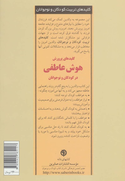 کلیدهای پرورش هوش عاطفی در کودکان و نوجوانان